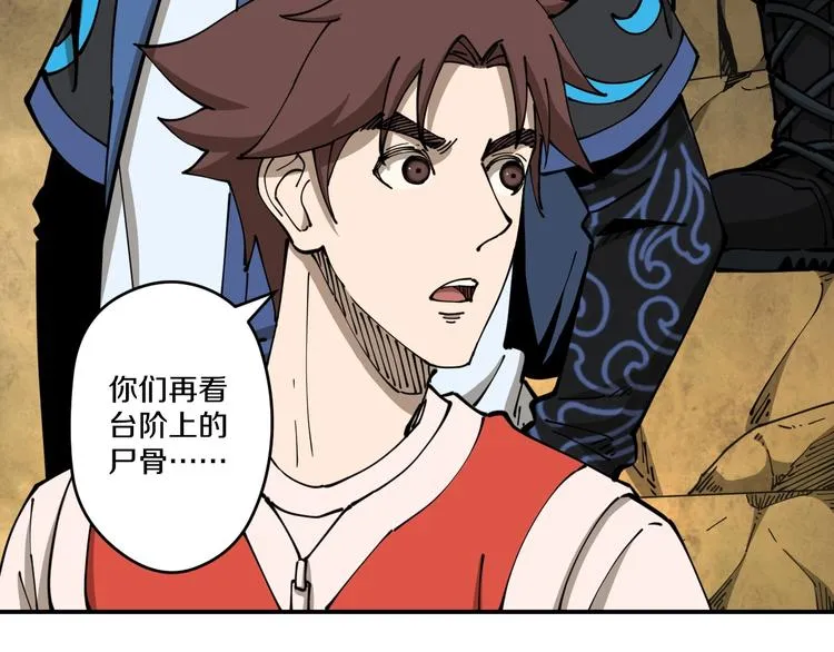 第17话 钦天监 第34页
