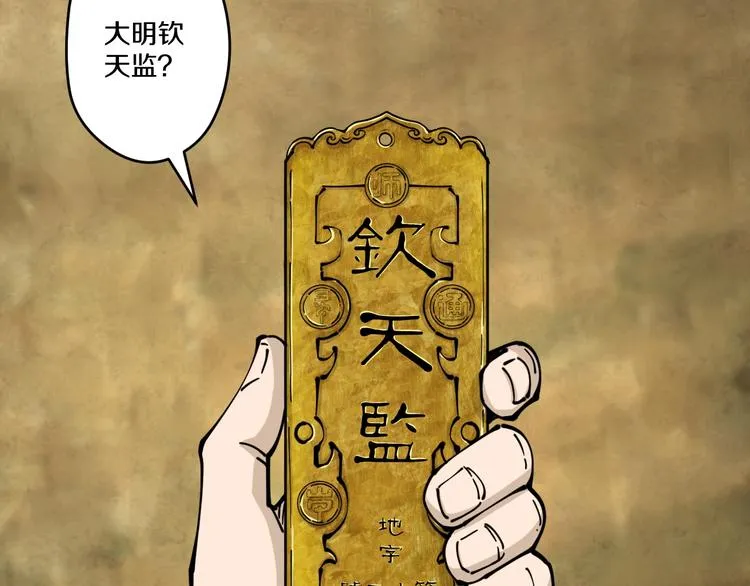 第17话 钦天监 第46页