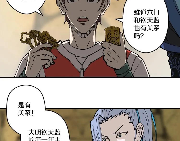 第17话 钦天监 第49页
