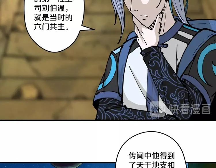 第17话 钦天监 第50页