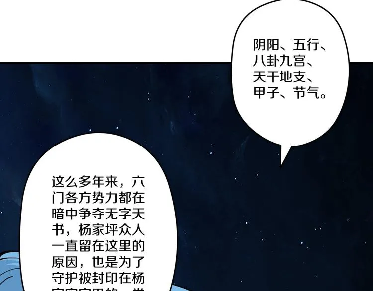 第17话 钦天监 第54页