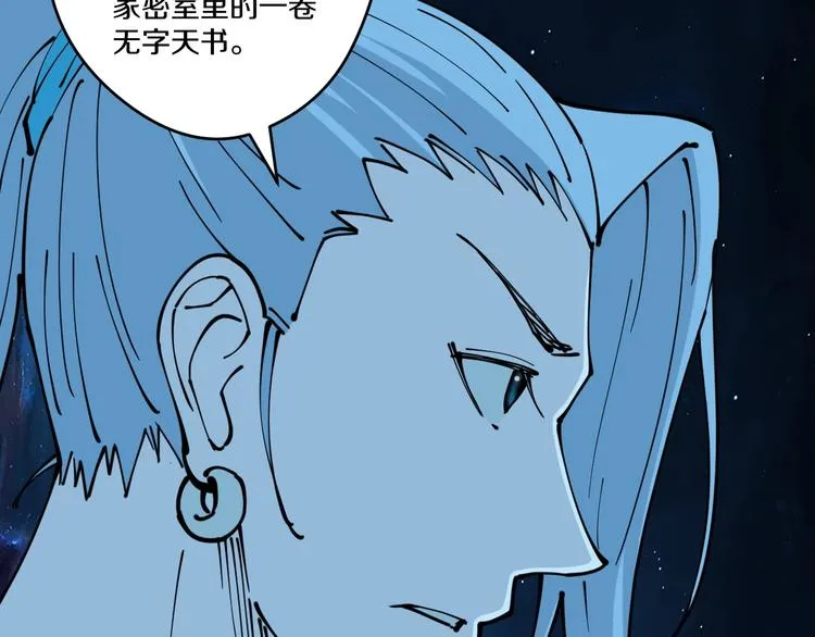 第17话 钦天监 第55页
