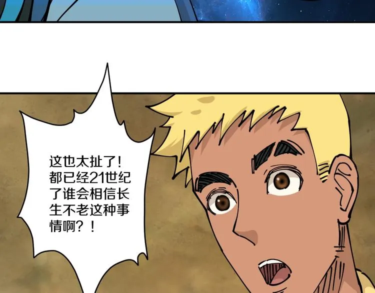 第17话 钦天监 第57页