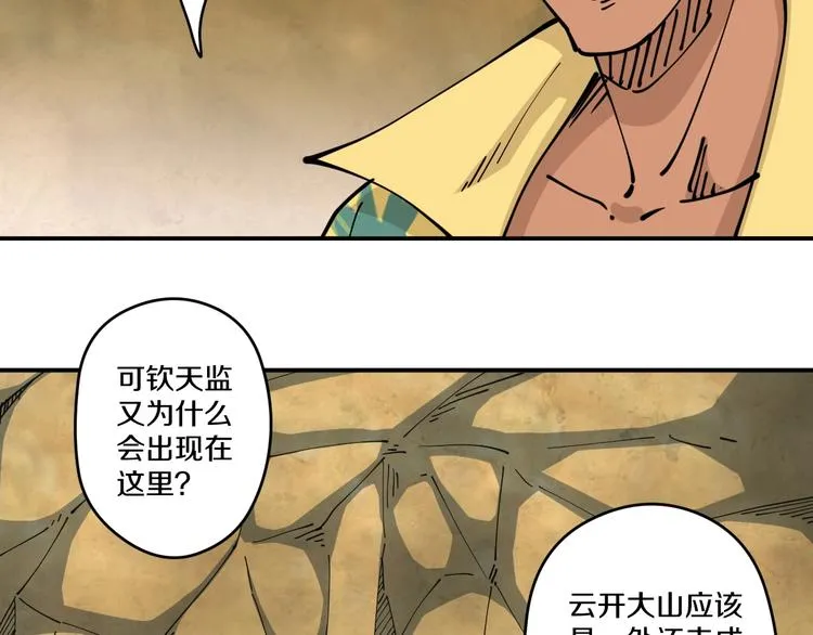 第17话 钦天监 第58页
