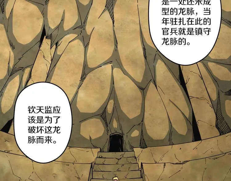 第17话 钦天监 第59页