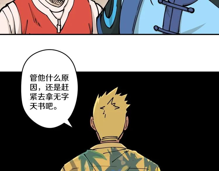 第17话 钦天监 第62页