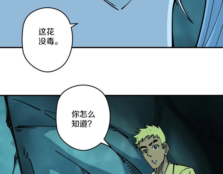 第17话 钦天监 第73页