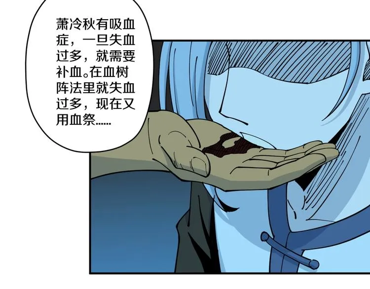 第15话 碧笼飞沙 第31页