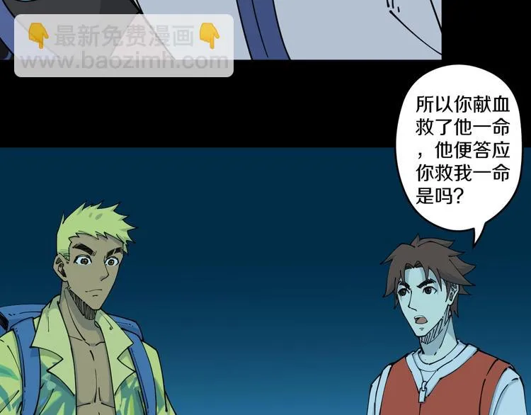 第15话 碧笼飞沙 第60页