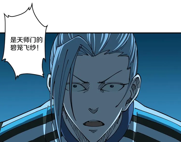 第15话 碧笼飞沙 第94页