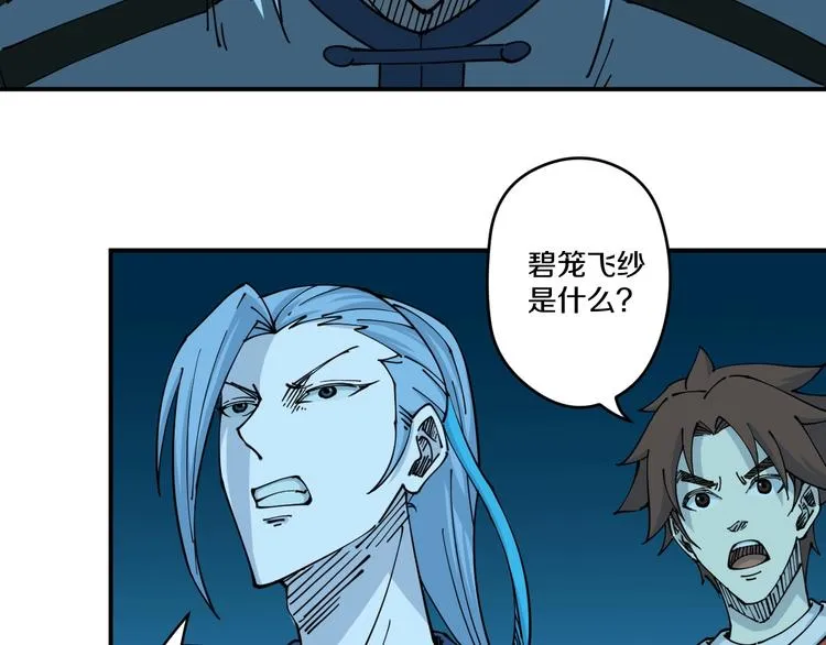 第15话 碧笼飞沙 第95页