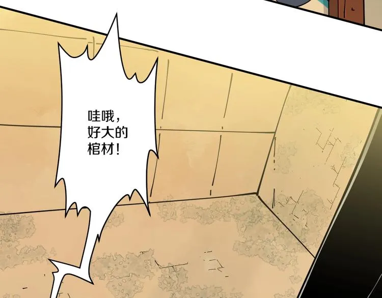 第14话 密室空棺 第46页