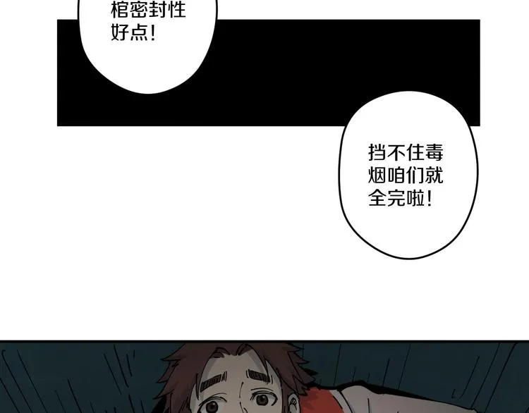 第14话 密室空棺 第68页