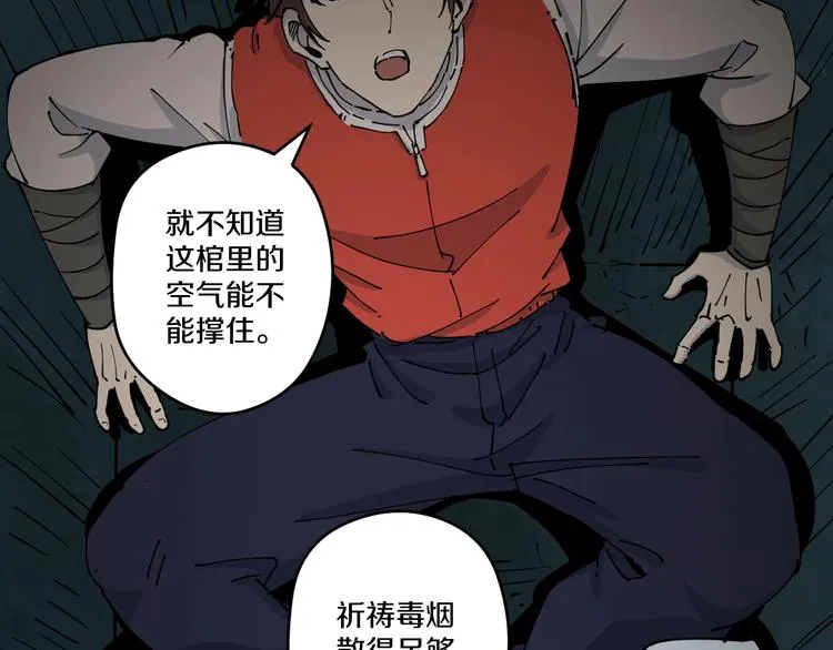 第14话 密室空棺 第69页