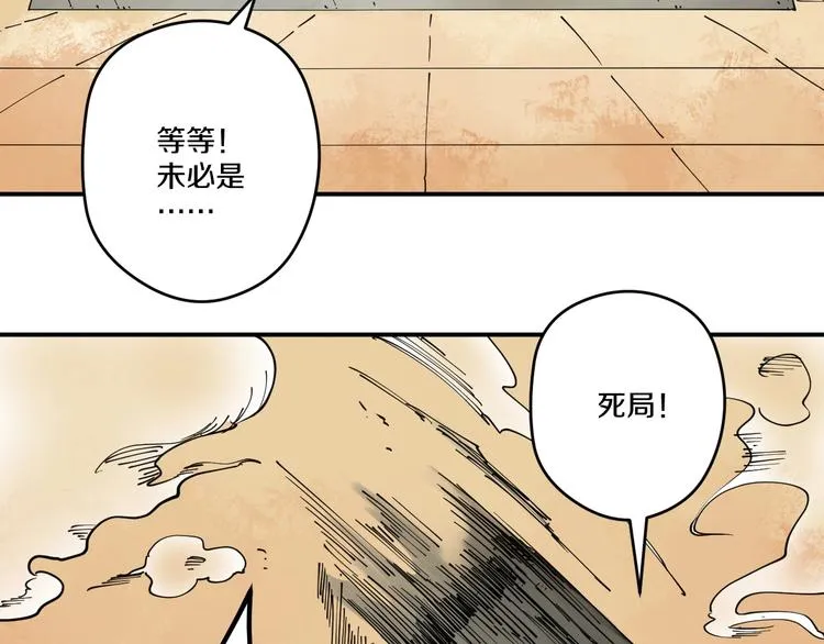 第14话 密室空棺 第80页