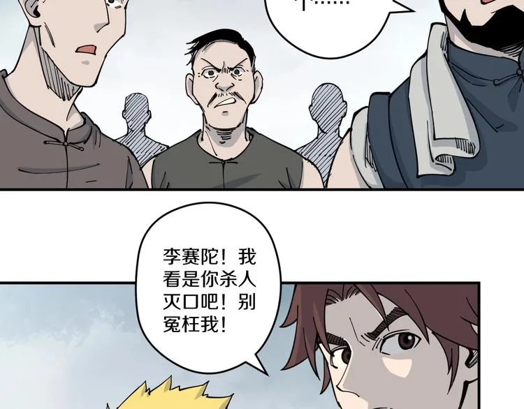 第12话 回魂 第82页