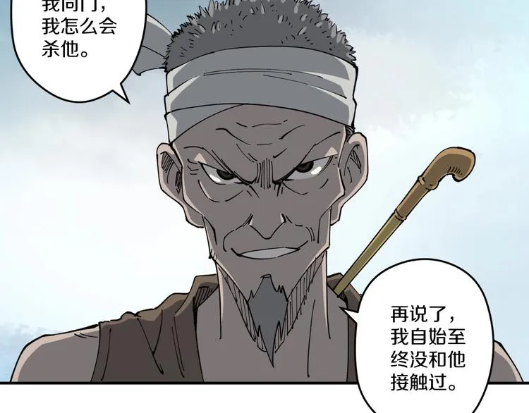第12话 回魂 第84页