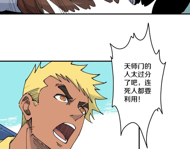 第13话 装神弄鬼？ 第23页