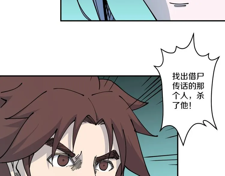 第13话 装神弄鬼？ 第33页