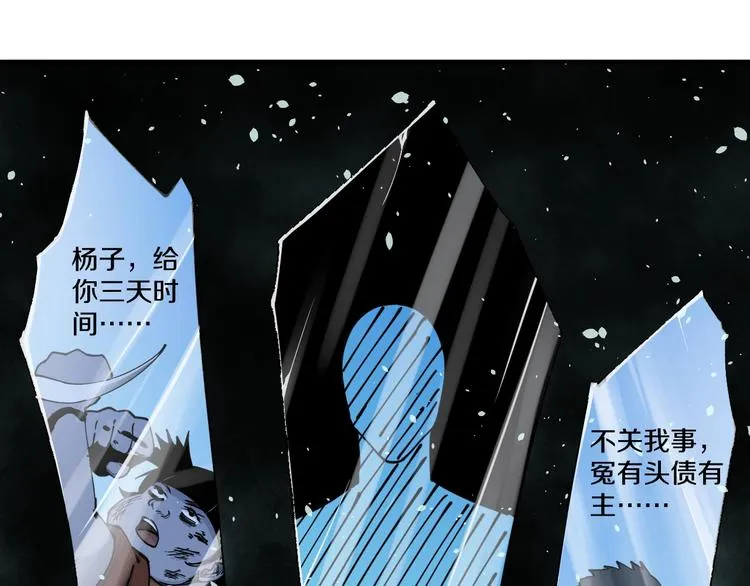 第13话 装神弄鬼？ 第37页