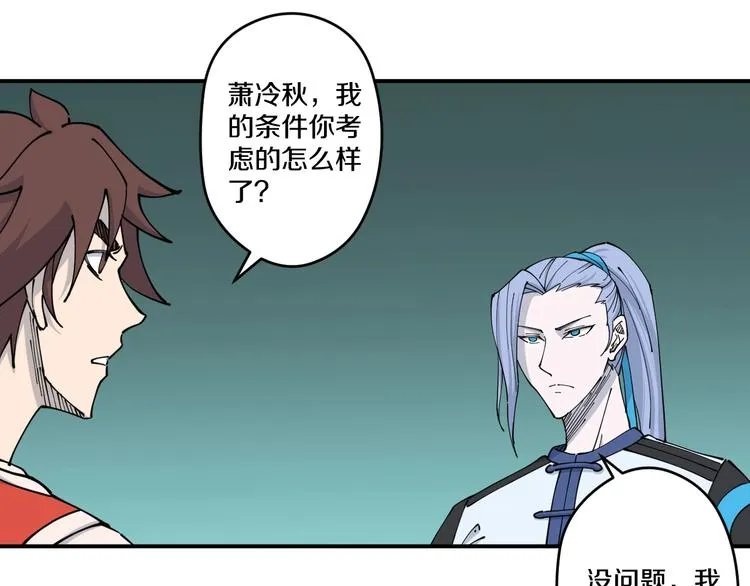 第13话 装神弄鬼？ 第54页