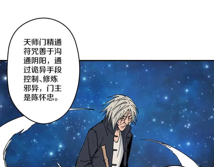 第13话 装神弄鬼？ 第72页