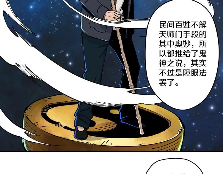 第13话 装神弄鬼？ 第73页