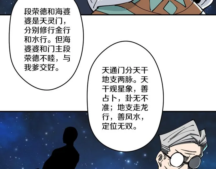 第13话 装神弄鬼？ 第75页
