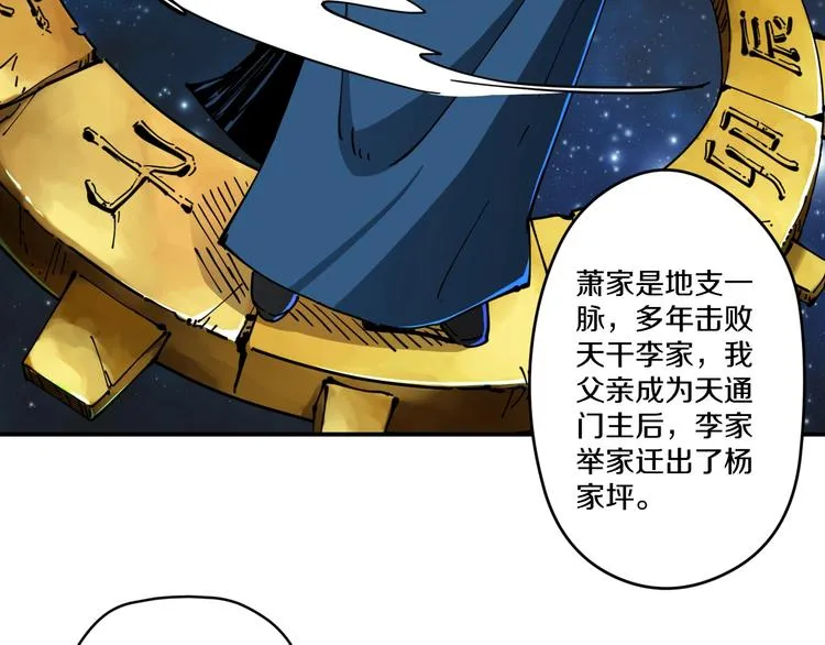 第13话 装神弄鬼？ 第77页