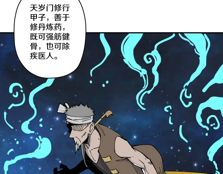第13话 装神弄鬼？ 第78页