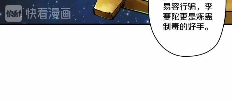 第13话 装神弄鬼？ 第80页