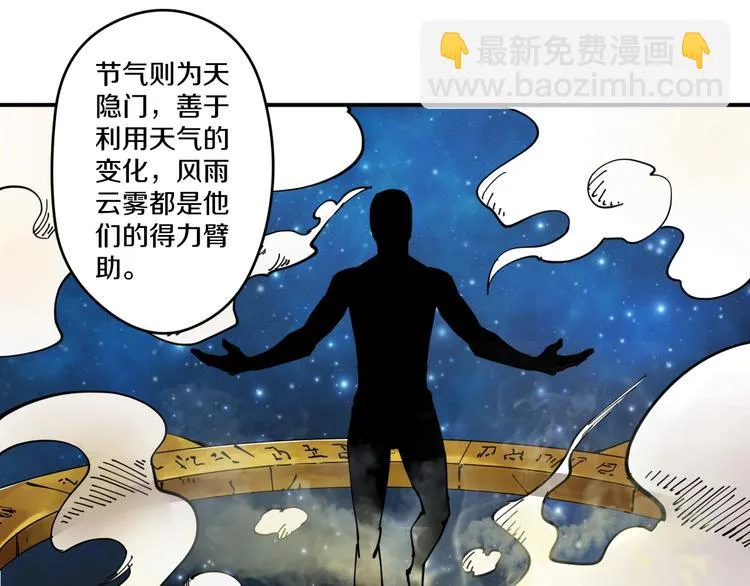 第13话 装神弄鬼？ 第81页