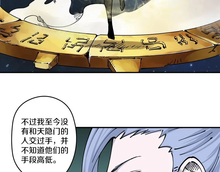 第13话 装神弄鬼？ 第82页