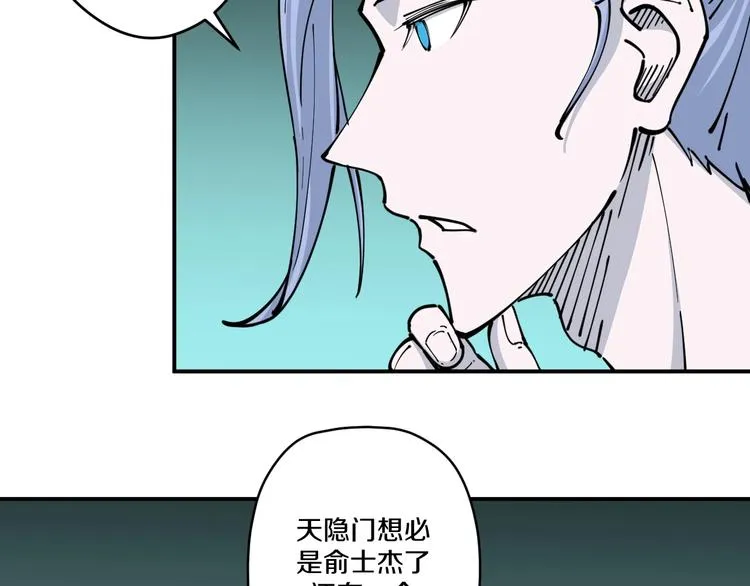 第13话 装神弄鬼？ 第83页