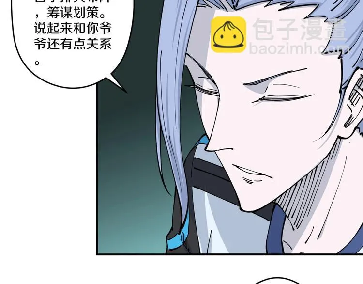 第13话 装神弄鬼？ 第87页