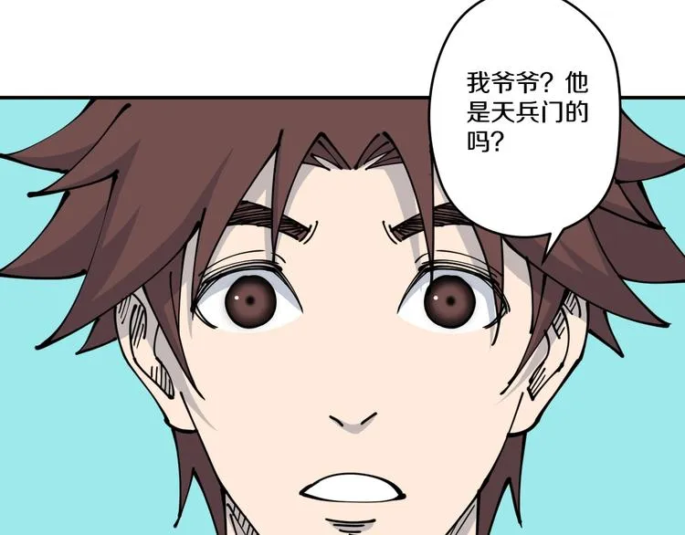 第13话 装神弄鬼？ 第88页