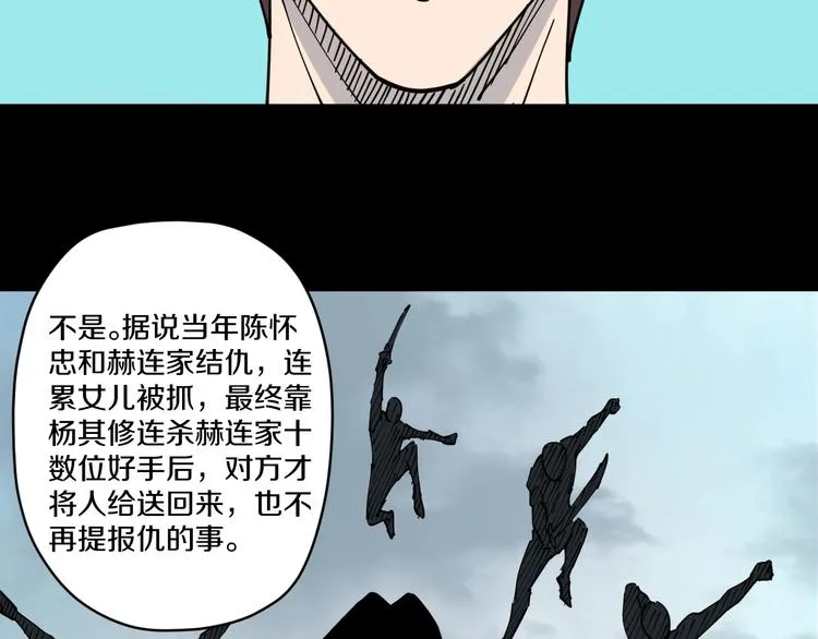 第13话 装神弄鬼？ 第89页