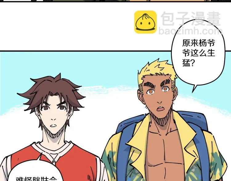 第13话 装神弄鬼？ 第91页