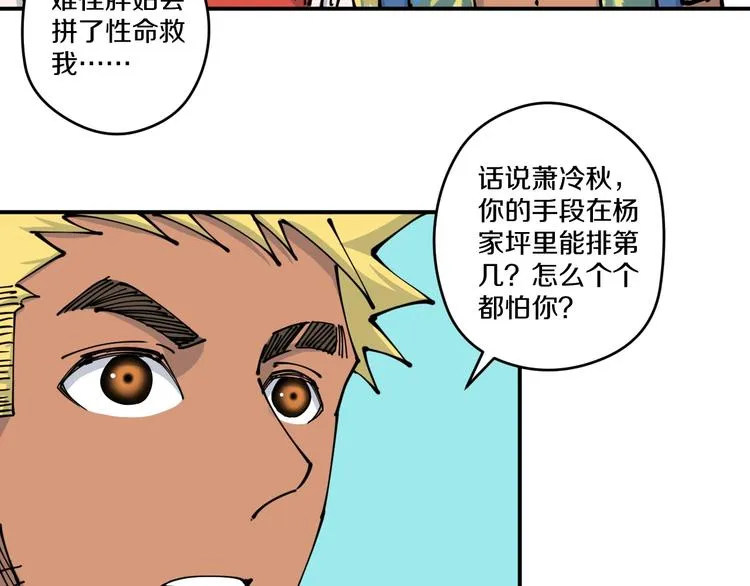 第13话 装神弄鬼？ 第92页