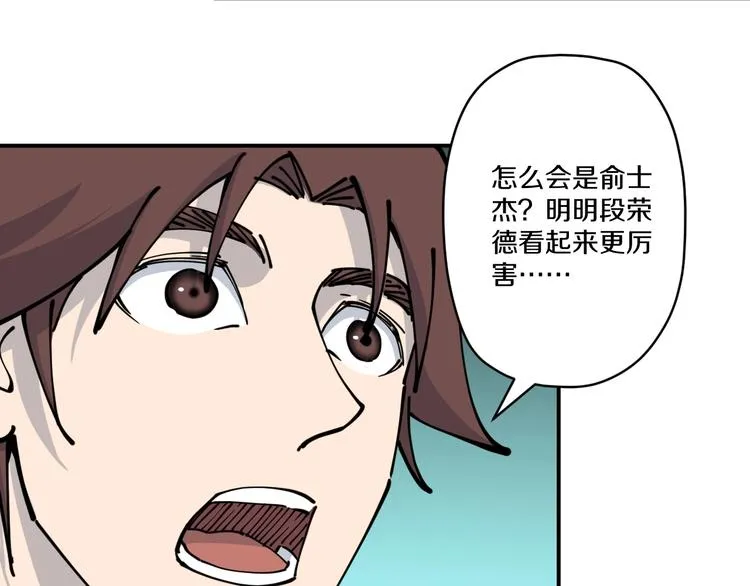 第13话 装神弄鬼？ 第95页