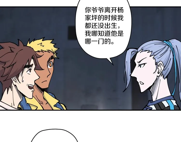 第13话 装神弄鬼？ 第101页