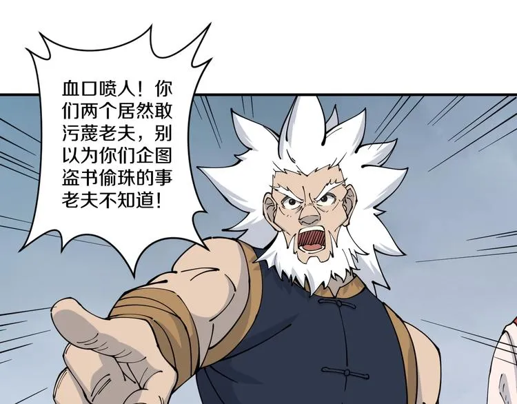 第11话 癫狂 第4页