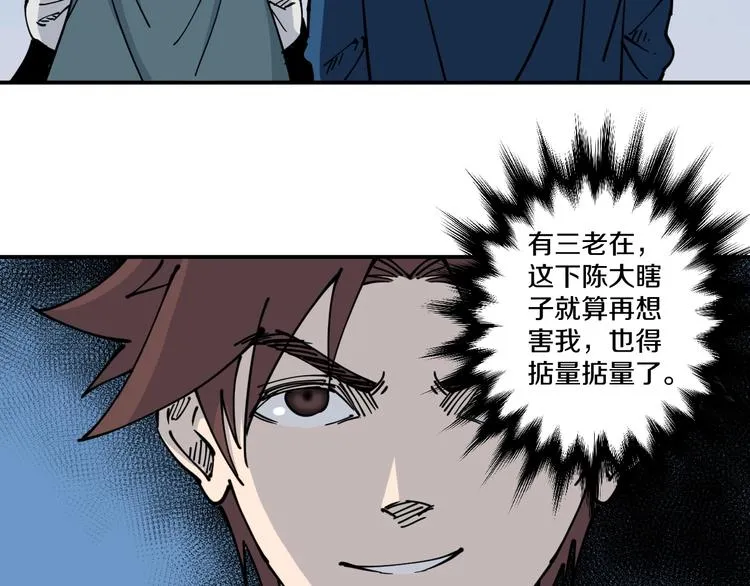第11话 癫狂 第22页