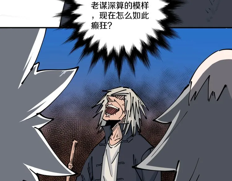 第11话 癫狂 第67页
