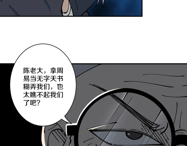 第11话 癫狂 第80页