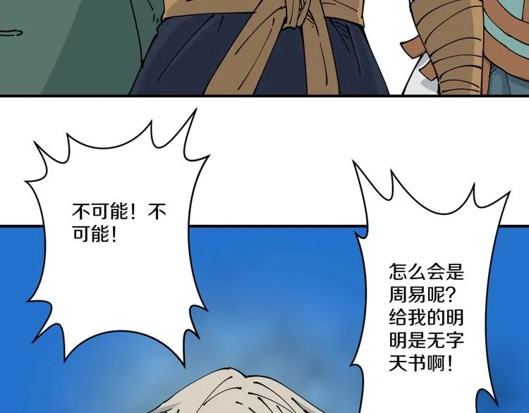 第11话 癫狂 第83页