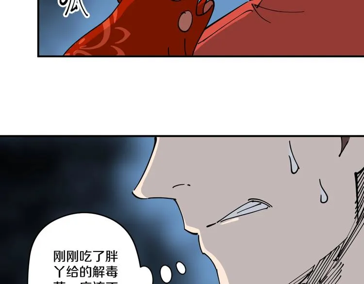 第10话 铁骨黑鳞蛇 第40页