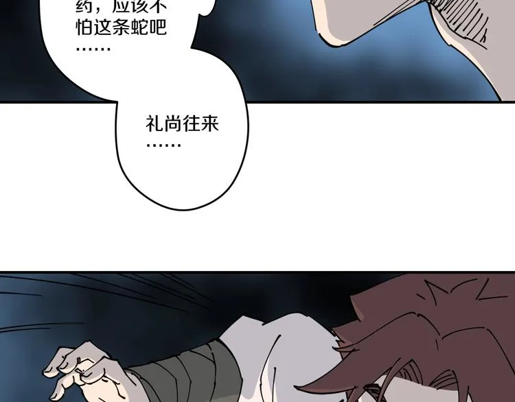 第10话 铁骨黑鳞蛇 第41页