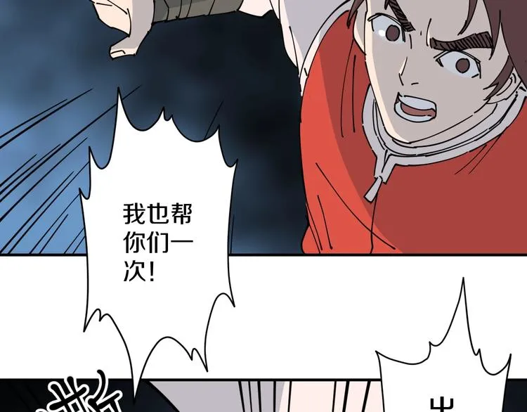 第10话 铁骨黑鳞蛇 第42页