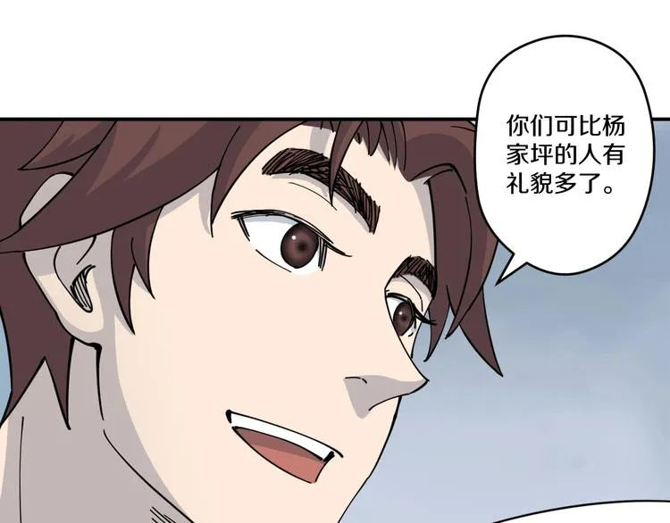 第10话 铁骨黑鳞蛇 第56页